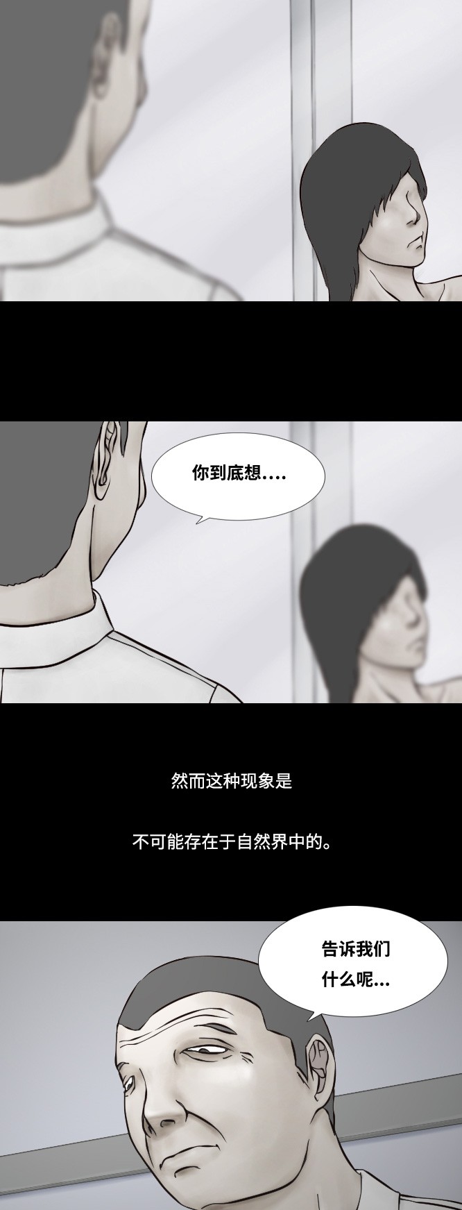 《禁曜日》漫画最新章节第33话免费下拉式在线观看章节第【24】张图片