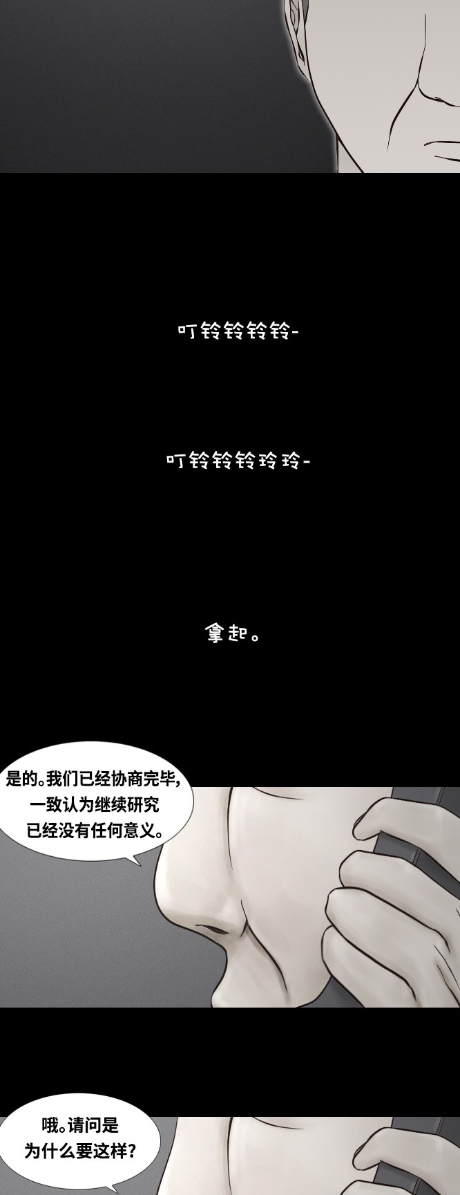 《禁曜日》漫画最新章节第33话免费下拉式在线观看章节第【17】张图片