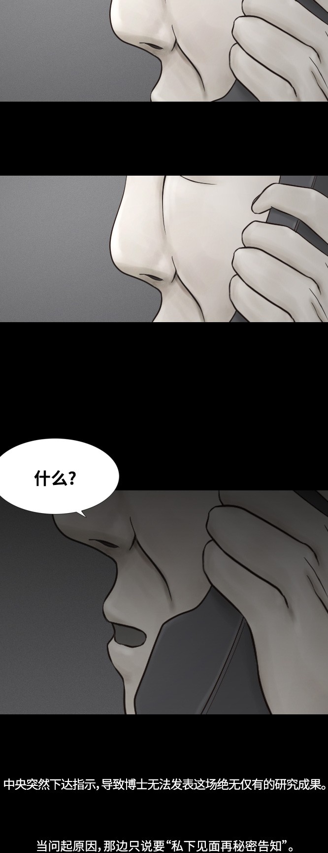 《禁曜日》漫画最新章节第33话免费下拉式在线观看章节第【16】张图片