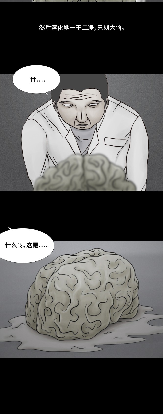 《禁曜日》漫画最新章节第34话免费下拉式在线观看章节第【15】张图片