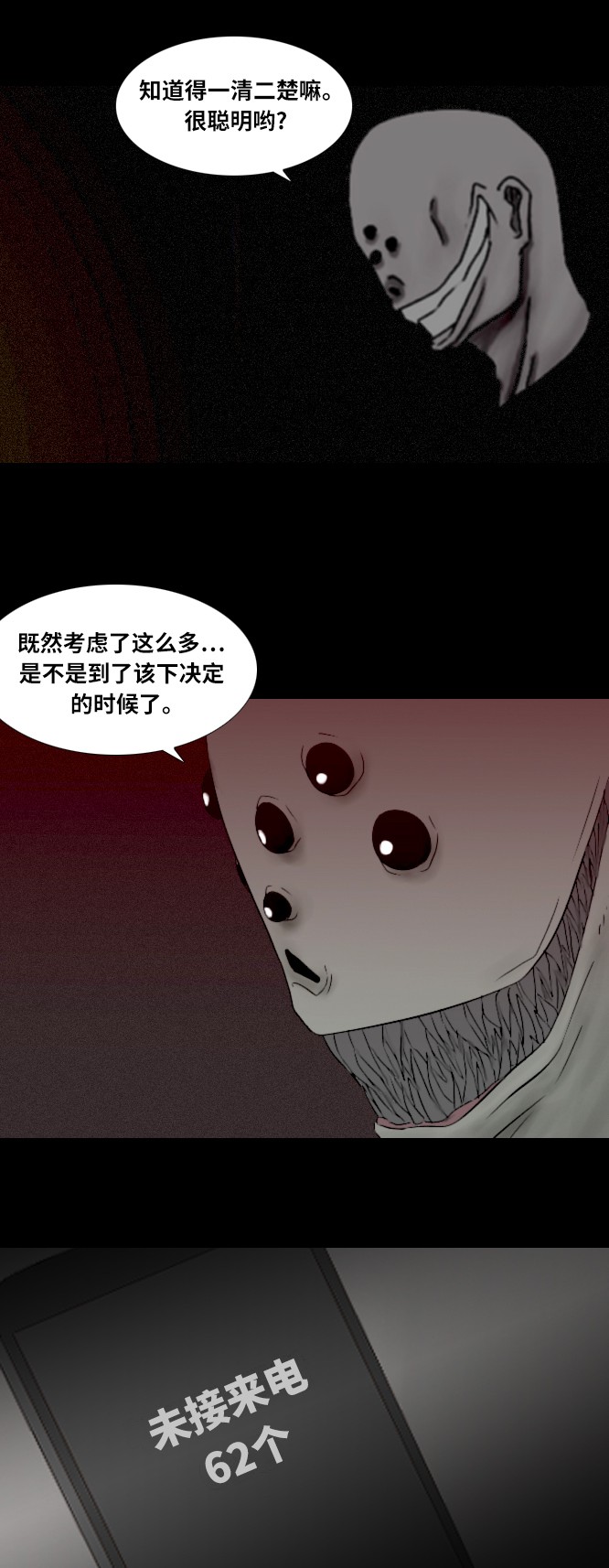 《禁曜日》漫画最新章节第35话免费下拉式在线观看章节第【12】张图片