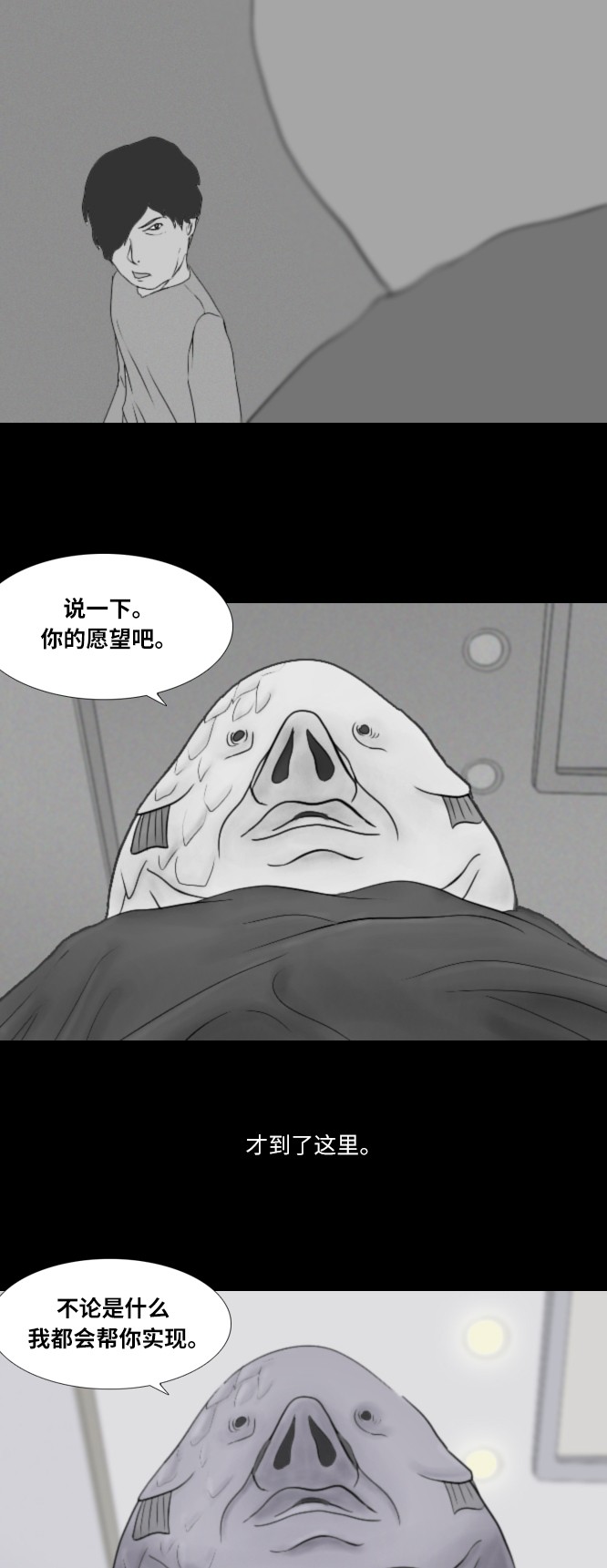 《禁曜日》漫画最新章节第35话免费下拉式在线观看章节第【7】张图片