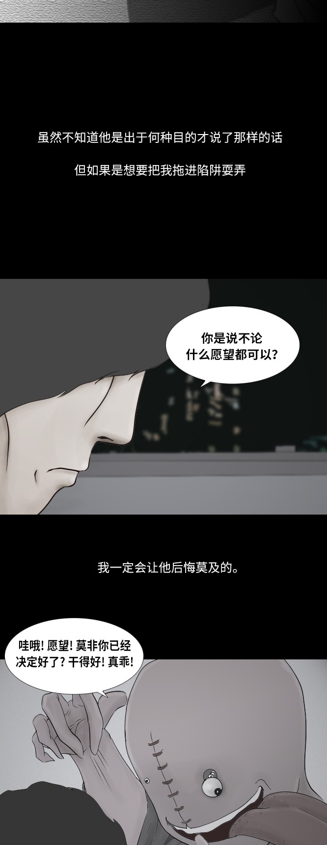 《禁曜日》漫画最新章节第35话免费下拉式在线观看章节第【5】张图片