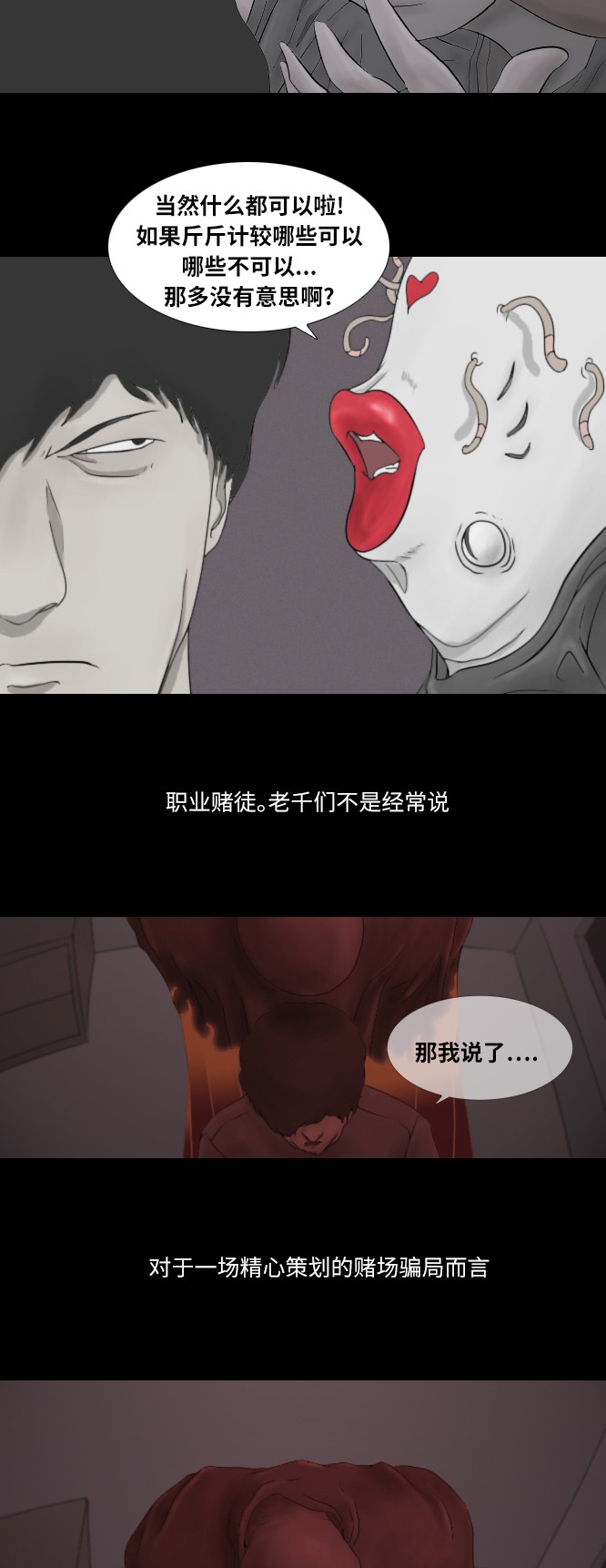 《禁曜日》漫画最新章节第35话免费下拉式在线观看章节第【4】张图片