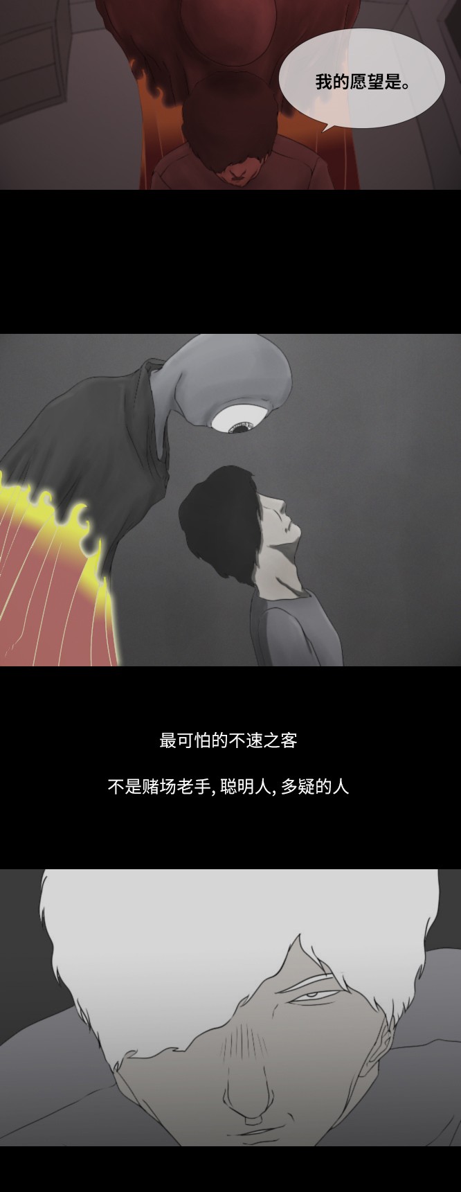 《禁曜日》漫画最新章节第35话免费下拉式在线观看章节第【3】张图片