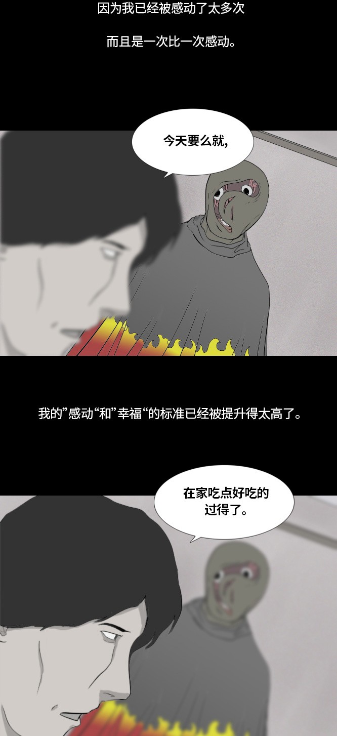 《禁曜日》漫画最新章节第36话免费下拉式在线观看章节第【5】张图片