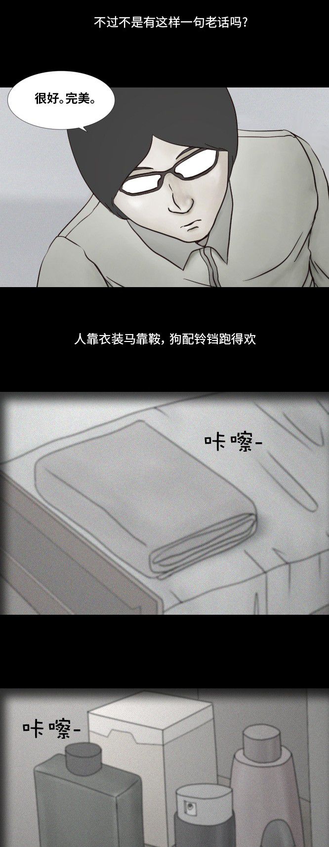 《禁曜日》漫画最新章节第38话免费下拉式在线观看章节第【21】张图片