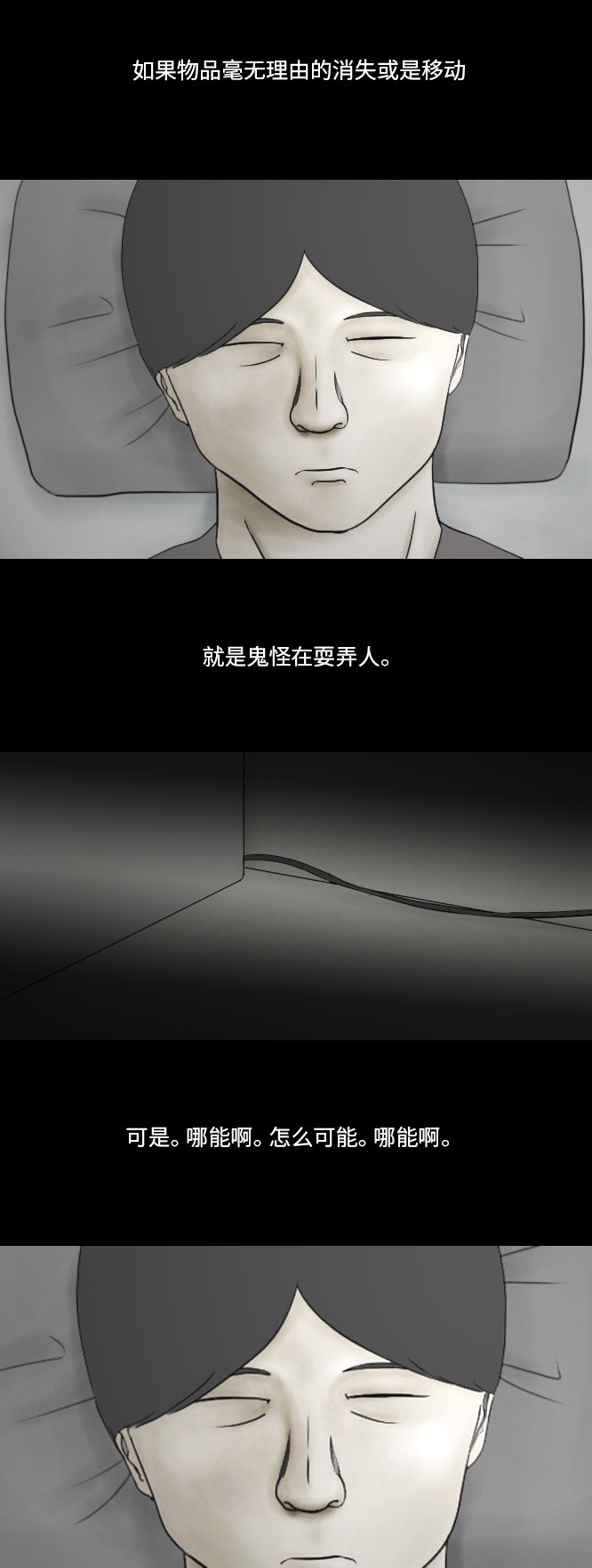 《禁曜日》漫画最新章节第38话免费下拉式在线观看章节第【5】张图片