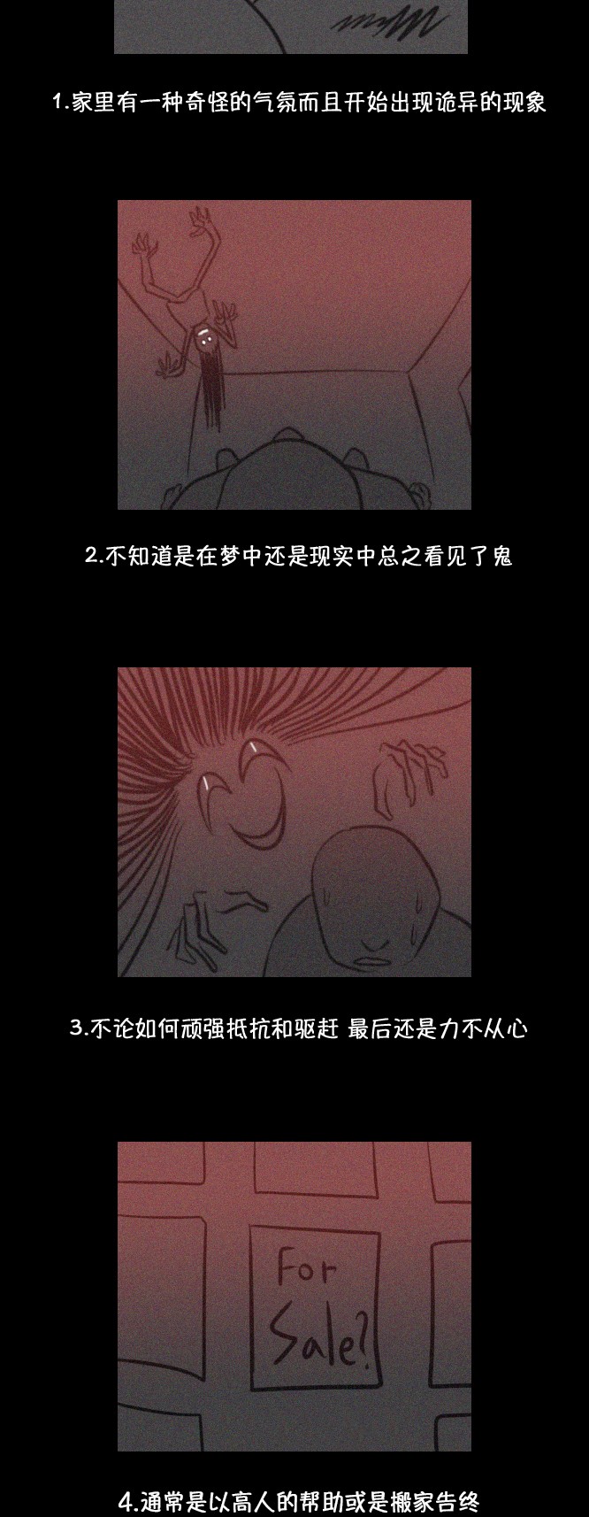 《禁曜日》漫画最新章节第39话免费下拉式在线观看章节第【28】张图片