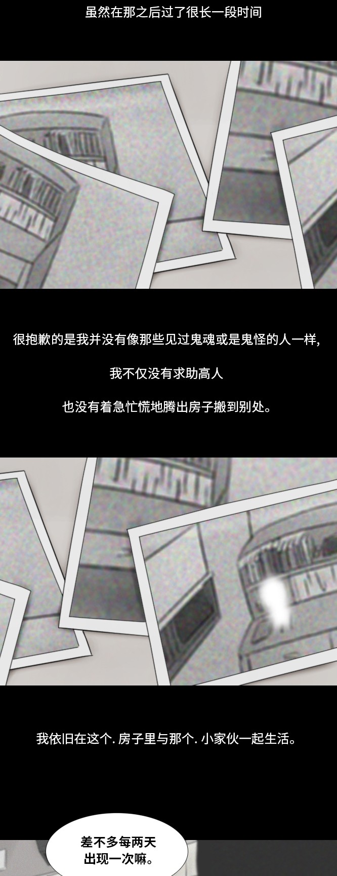 《禁曜日》漫画最新章节第39话免费下拉式在线观看章节第【25】张图片