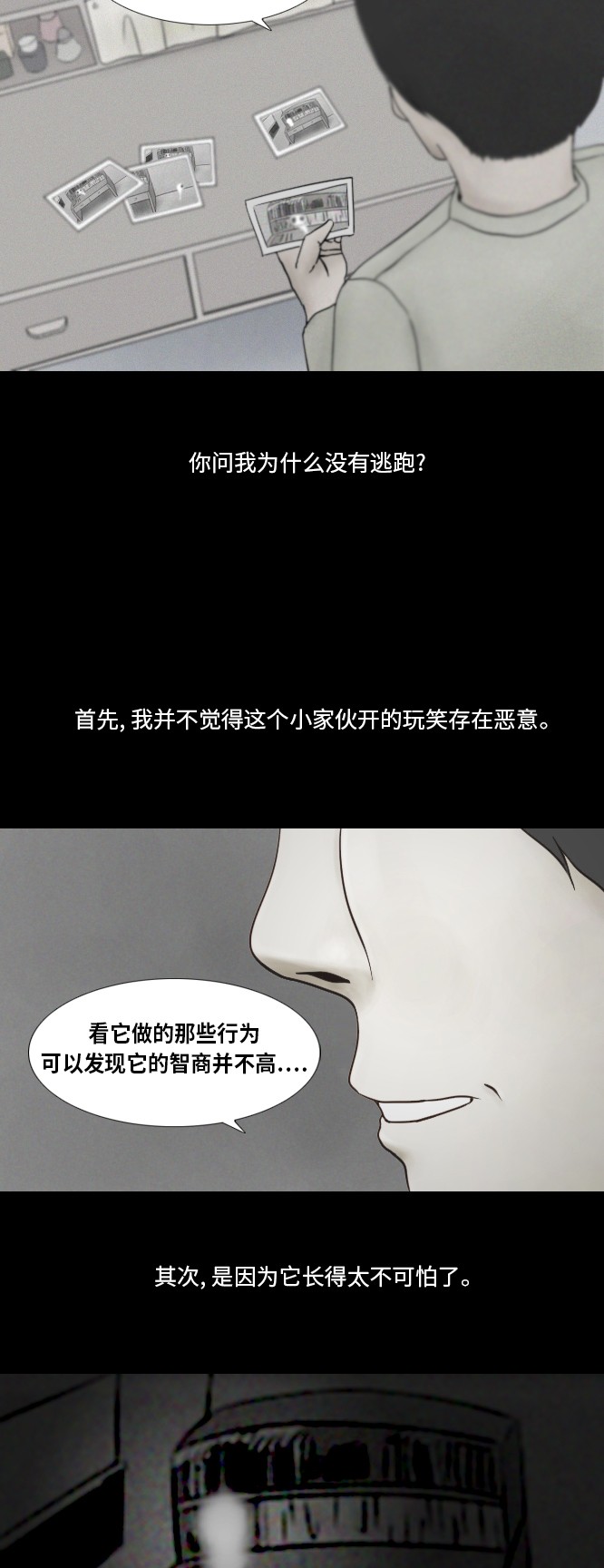 《禁曜日》漫画最新章节第39话免费下拉式在线观看章节第【24】张图片