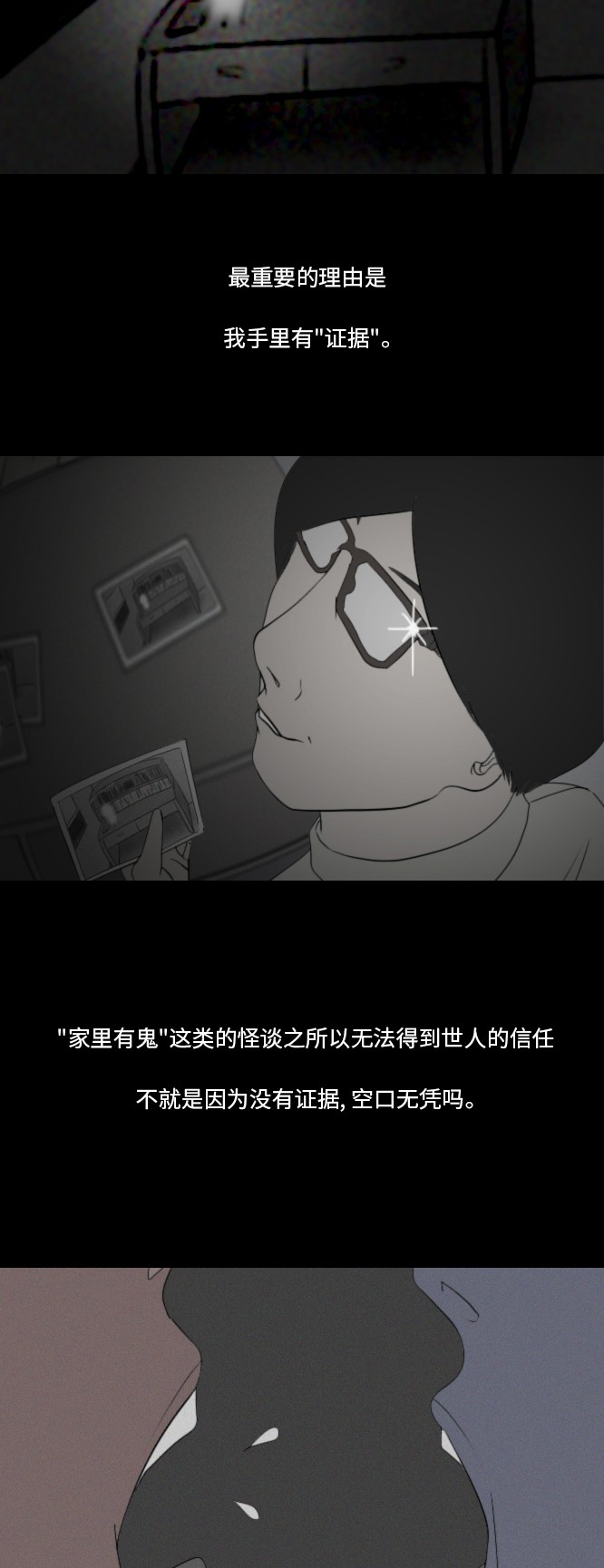 《禁曜日》漫画最新章节第39话免费下拉式在线观看章节第【23】张图片