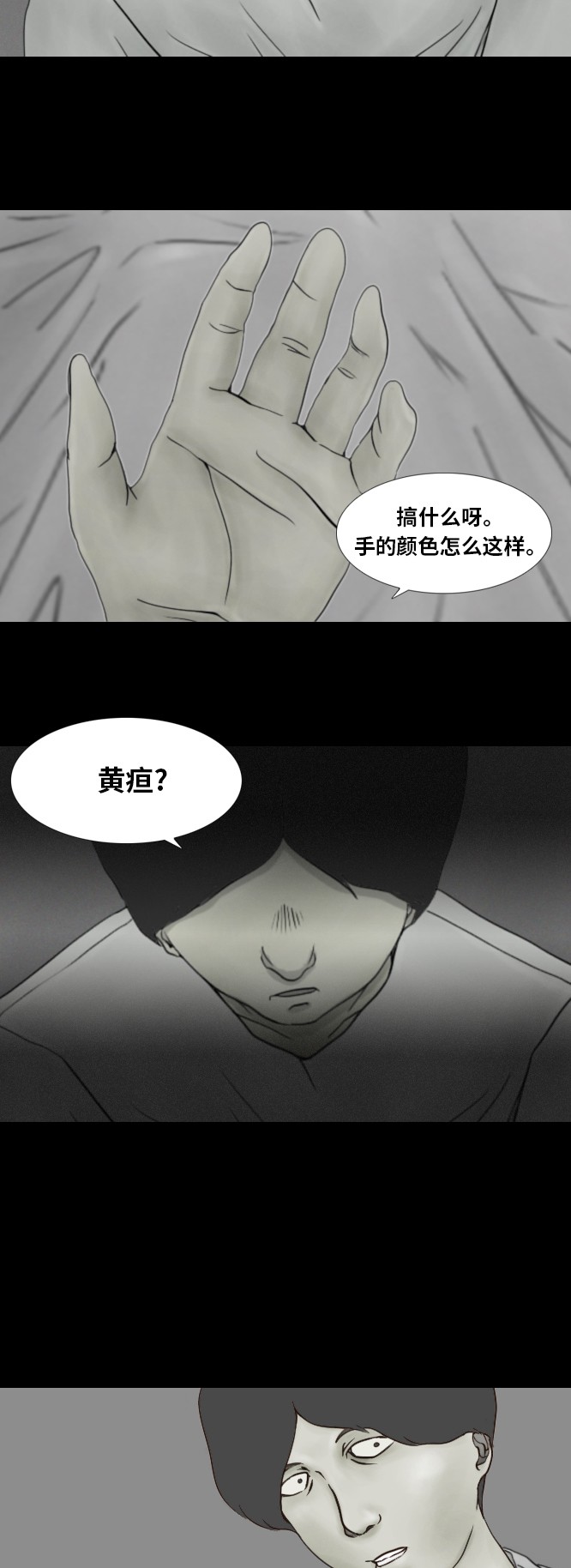 《禁曜日》漫画最新章节第39话免费下拉式在线观看章节第【6】张图片