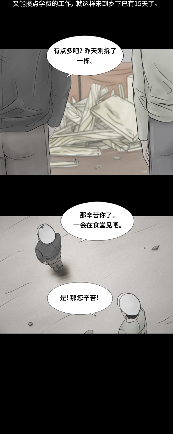 《禁曜日》漫画最新章节第40话免费下拉式在线观看章节第【19】张图片