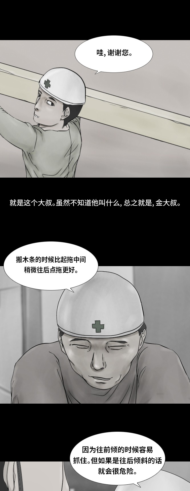 《禁曜日》漫画最新章节第40话免费下拉式在线观看章节第【16】张图片