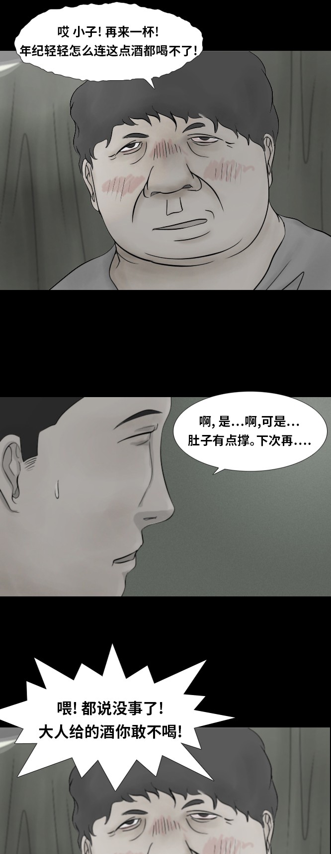 《禁曜日》漫画最新章节第40话免费下拉式在线观看章节第【14】张图片