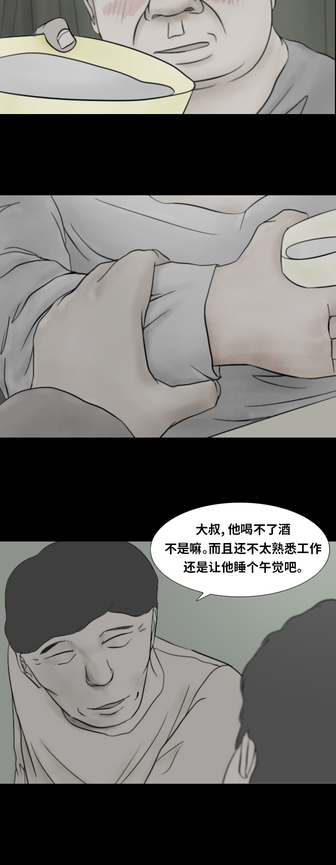 《禁曜日》漫画最新章节第40话免费下拉式在线观看章节第【13】张图片