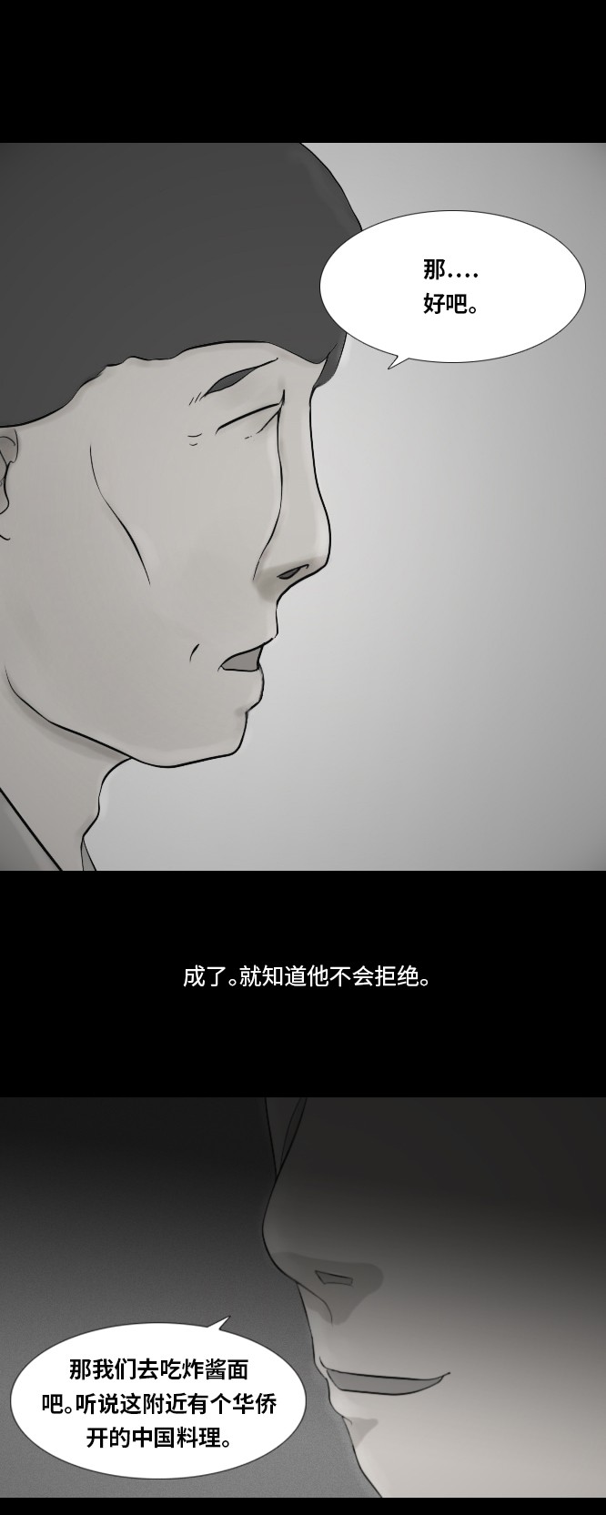 《禁曜日》漫画最新章节第40话免费下拉式在线观看章节第【2】张图片