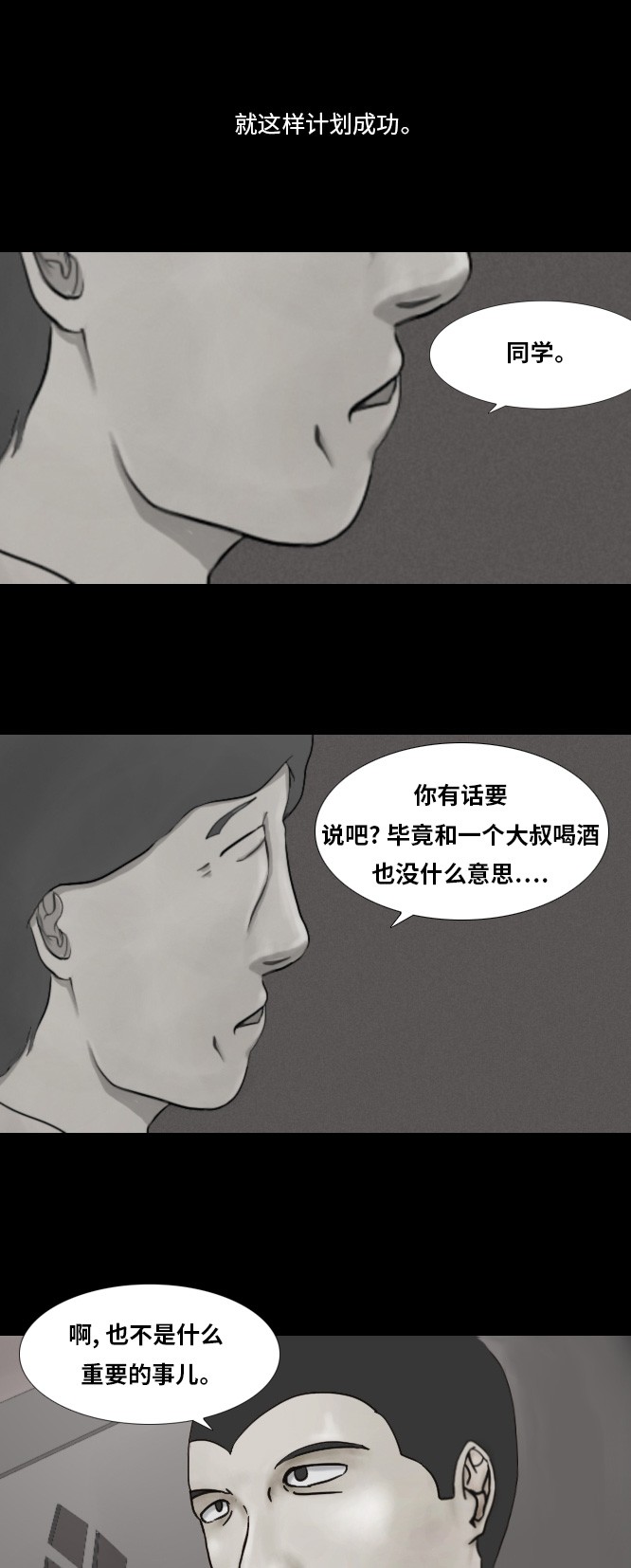 《禁曜日》漫画最新章节第41话免费下拉式在线观看章节第【22】张图片