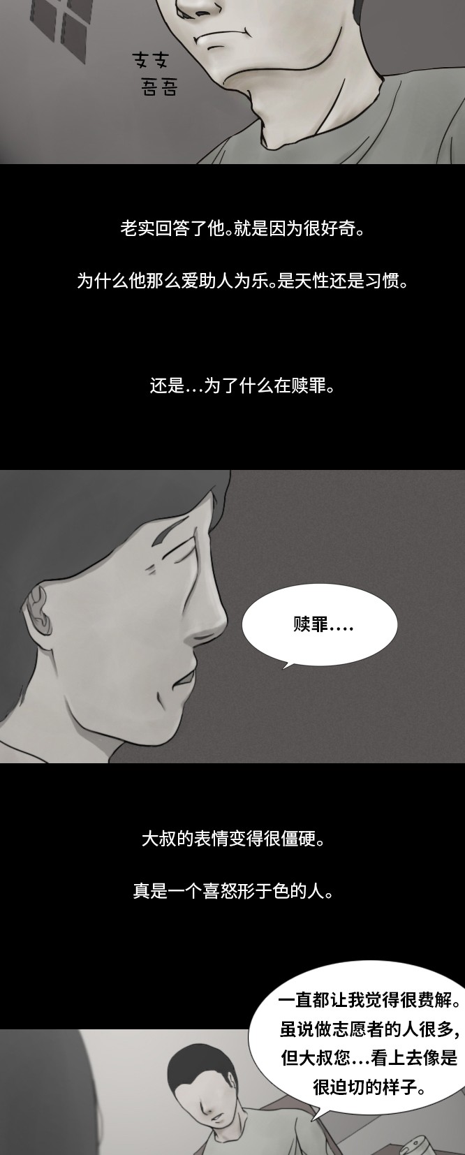 《禁曜日》漫画最新章节第41话免费下拉式在线观看章节第【21】张图片