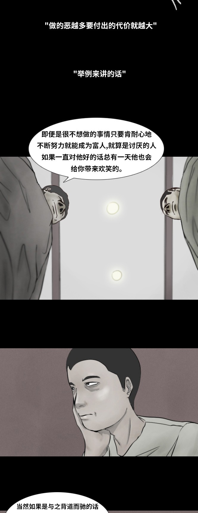 《禁曜日》漫画最新章节第41话免费下拉式在线观看章节第【17】张图片