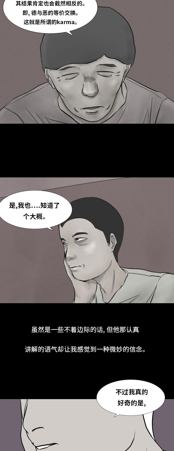 《禁曜日》漫画最新章节第41话免费下拉式在线观看章节第【16】张图片