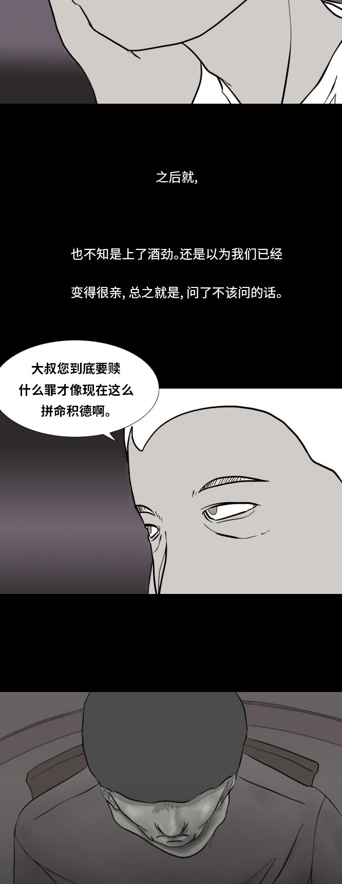 《禁曜日》漫画最新章节第41话免费下拉式在线观看章节第【15】张图片