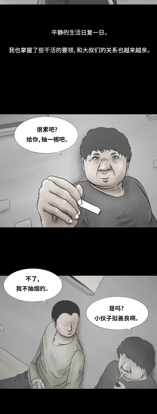 《禁曜日》漫画最新章节第41话免费下拉式在线观看章节第【6】张图片