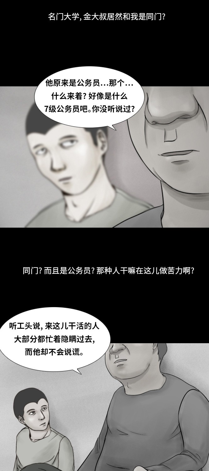 《禁曜日》漫画最新章节第41话免费下拉式在线观看章节第【3】张图片