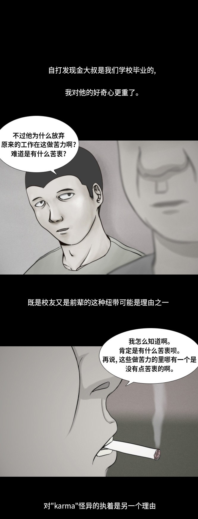 《禁曜日》漫画最新章节第42话免费下拉式在线观看章节第【25】张图片