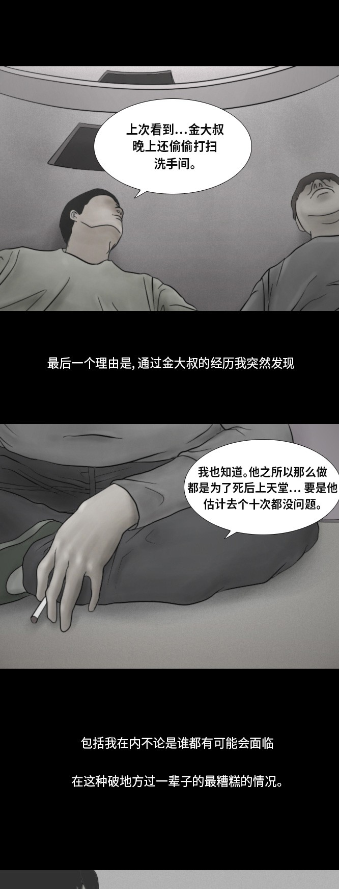 《禁曜日》漫画最新章节第42话免费下拉式在线观看章节第【24】张图片