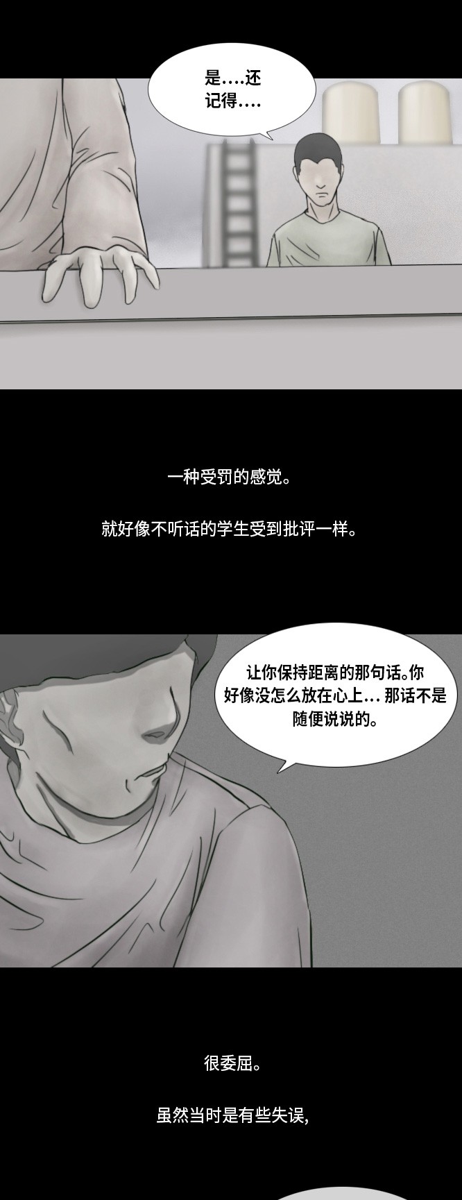 《禁曜日》漫画最新章节第42话免费下拉式在线观看章节第【14】张图片