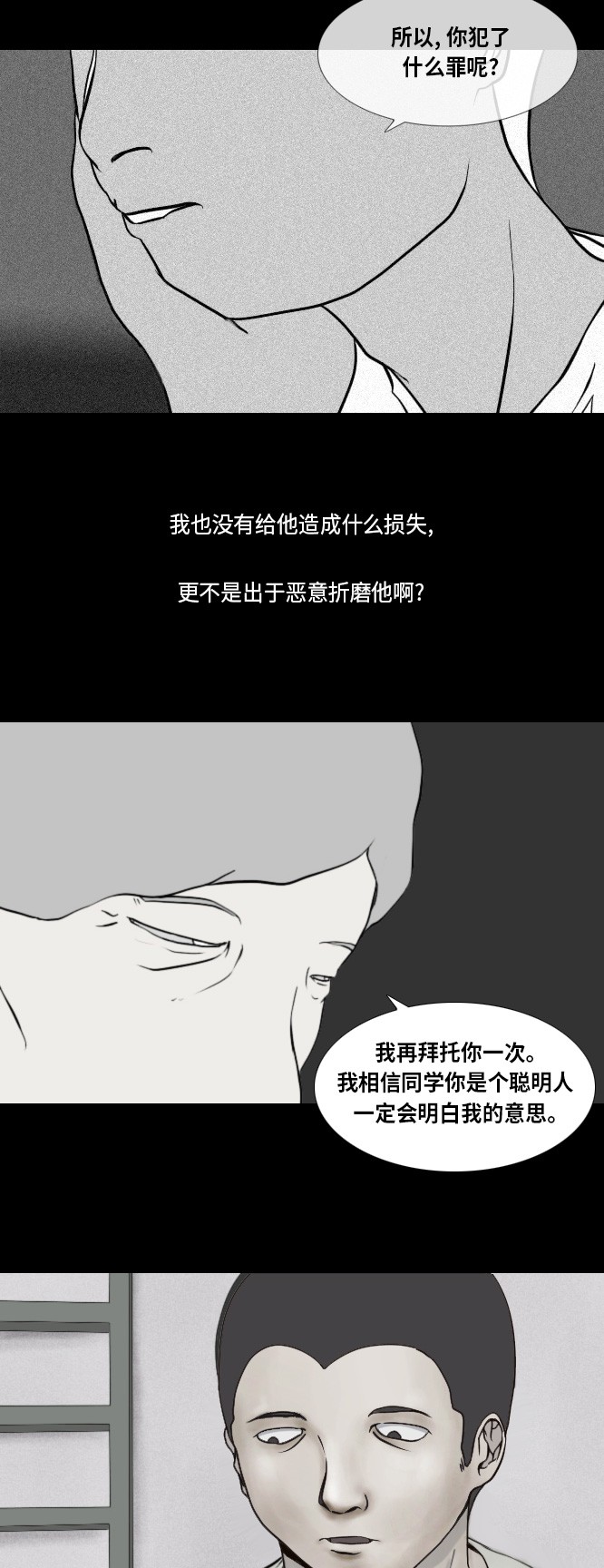 《禁曜日》漫画最新章节第42话免费下拉式在线观看章节第【13】张图片