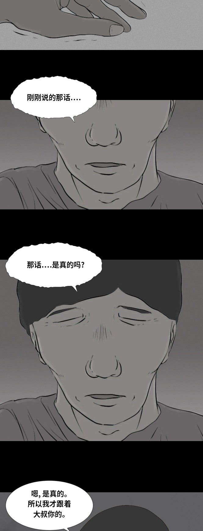 《禁曜日》漫画最新章节第42话免费下拉式在线观看章节第【8】张图片