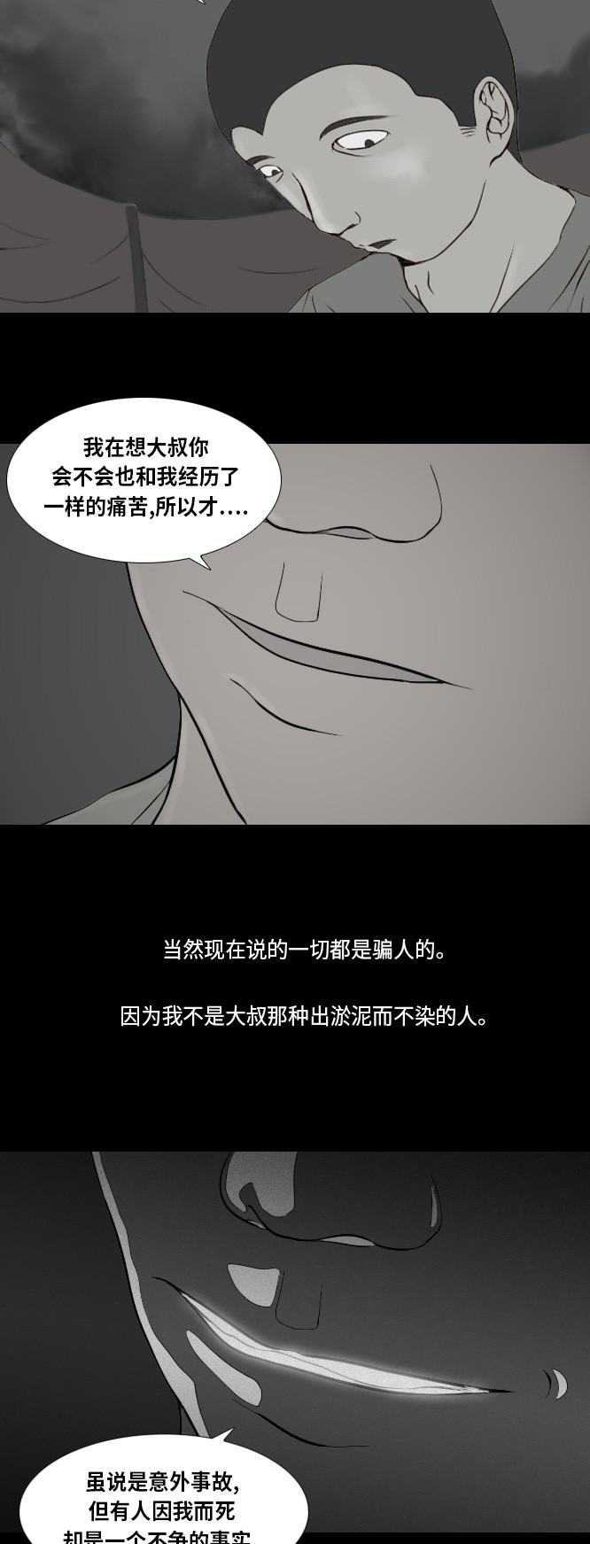 《禁曜日》漫画最新章节第42话免费下拉式在线观看章节第【7】张图片