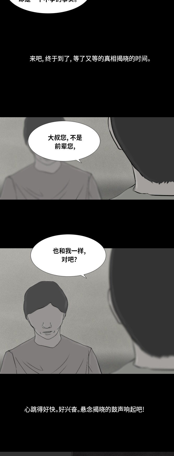 《禁曜日》漫画最新章节第42话免费下拉式在线观看章节第【6】张图片