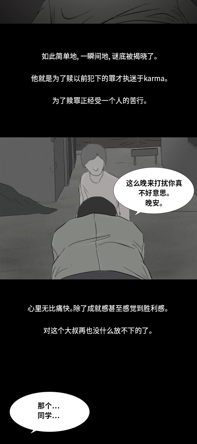 《禁曜日》漫画最新章节第42话免费下拉式在线观看章节第【3】张图片