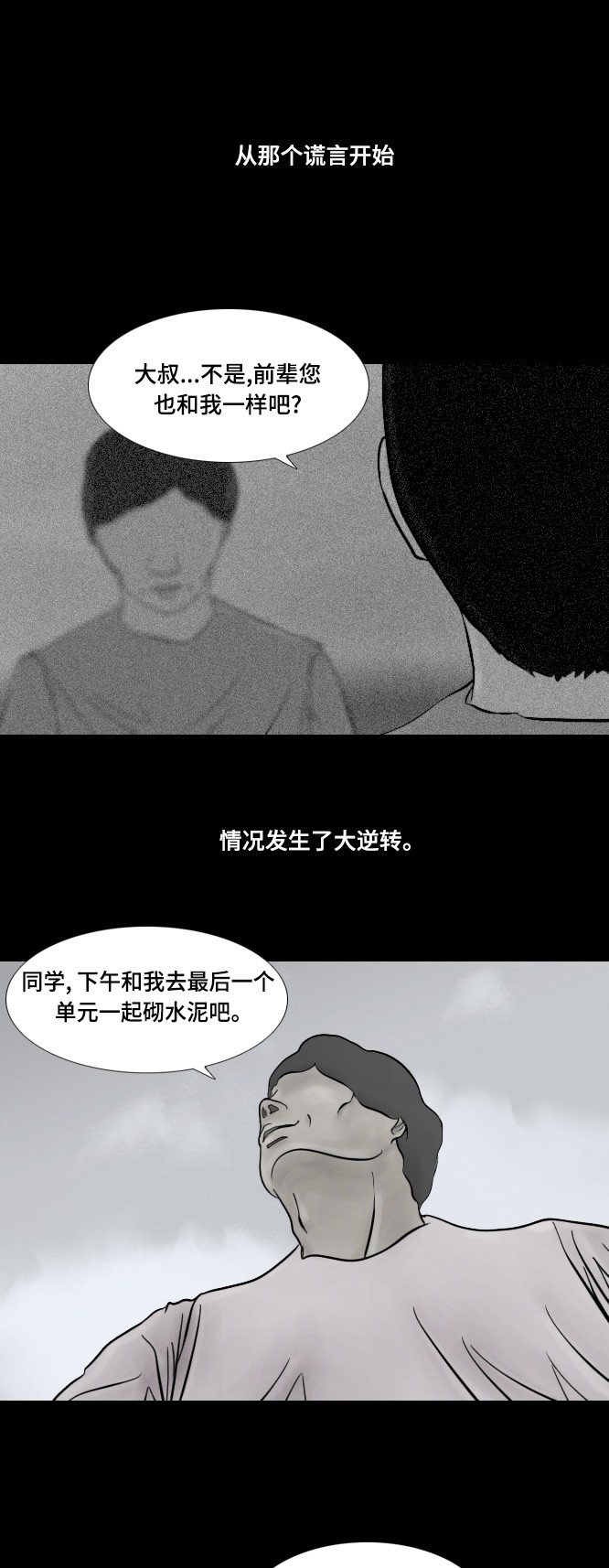 《禁曜日》漫画最新章节第43话免费下拉式在线观看章节第【37】张图片