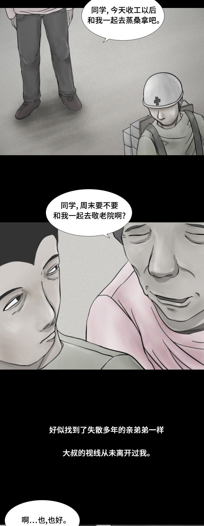 《禁曜日》漫画最新章节第43话免费下拉式在线观看章节第【36】张图片