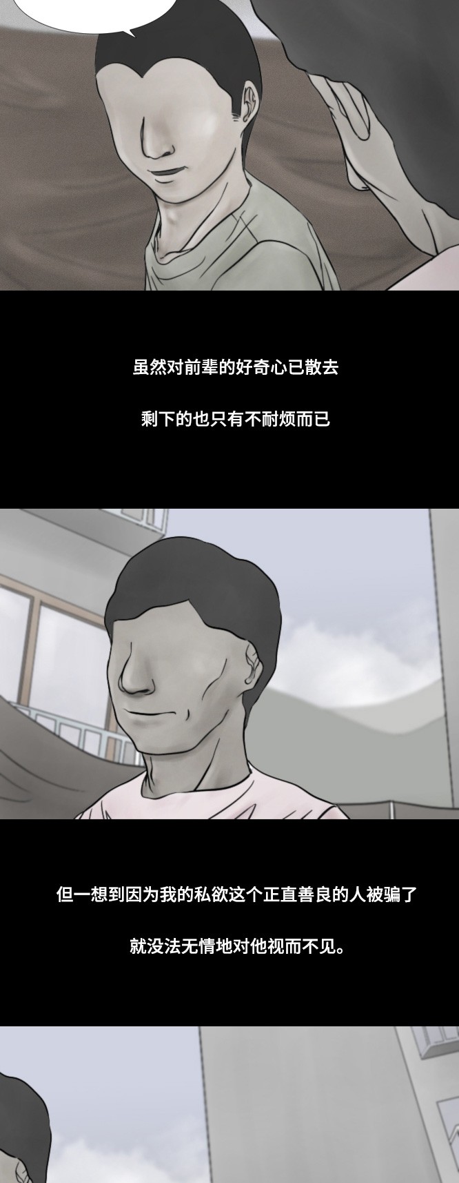 《禁曜日》漫画最新章节第43话免费下拉式在线观看章节第【35】张图片