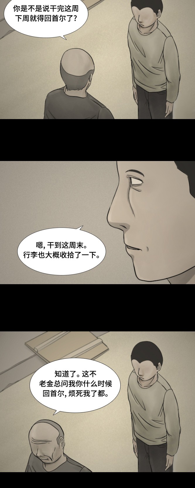 《禁曜日》漫画最新章节第43话免费下拉式在线观看章节第【28】张图片