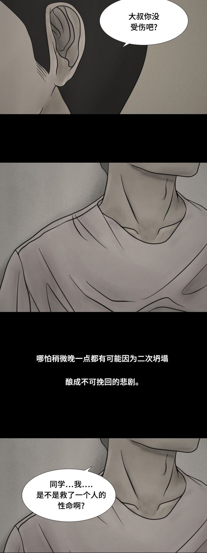 《禁曜日》漫画最新章节第43话免费下拉式在线观看章节第【20】张图片