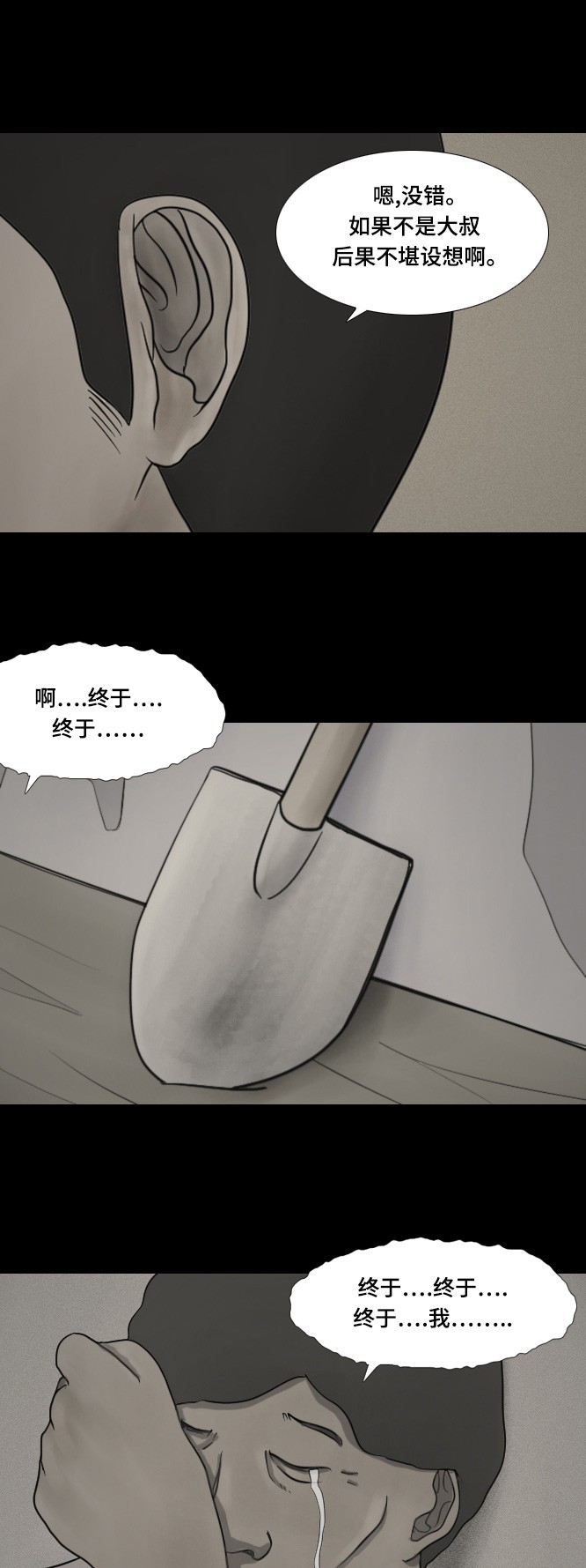 《禁曜日》漫画最新章节第43话免费下拉式在线观看章节第【19】张图片