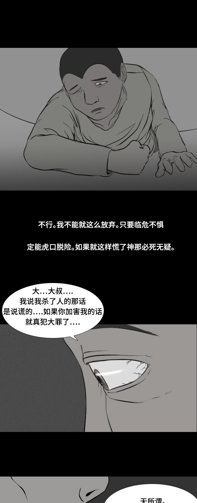 《禁曜日》漫画最新章节第43话免费下拉式在线观看章节第【11】张图片