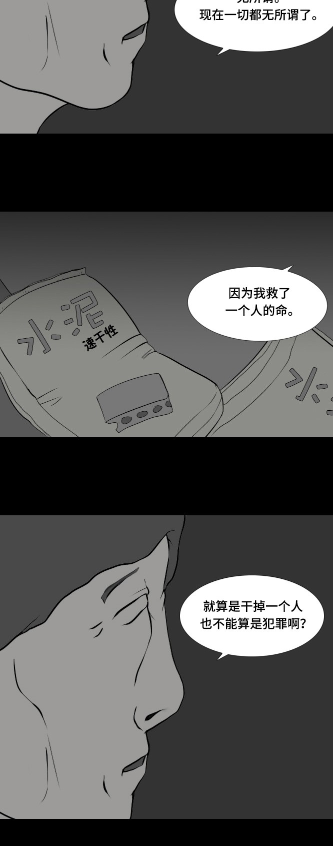 《禁曜日》漫画最新章节第43话免费下拉式在线观看章节第【10】张图片