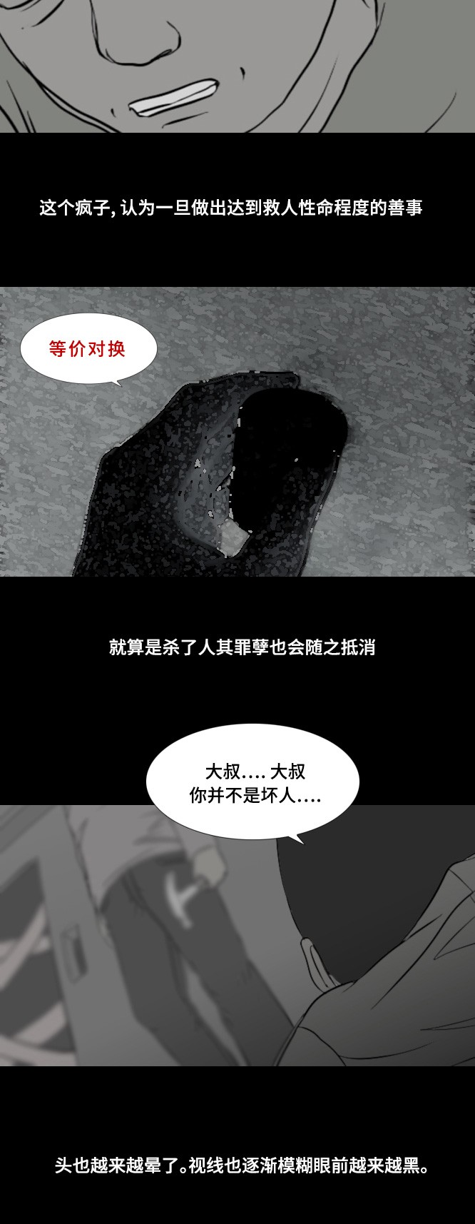 《禁曜日》漫画最新章节第43话免费下拉式在线观看章节第【8】张图片