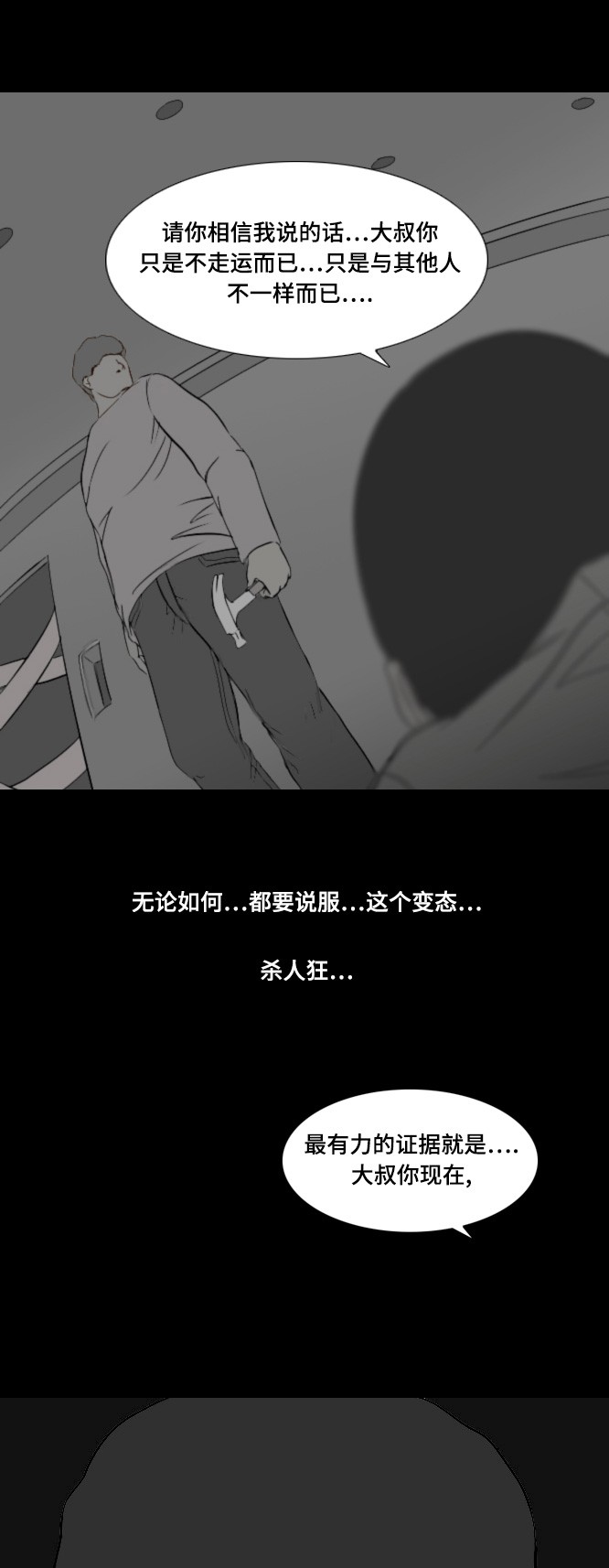 《禁曜日》漫画最新章节第43话免费下拉式在线观看章节第【7】张图片