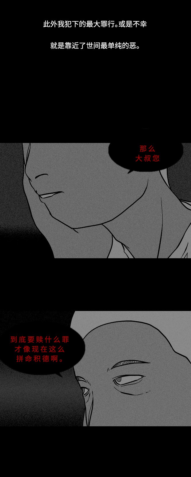 《禁曜日》漫画最新章节第43话免费下拉式在线观看章节第【2】张图片