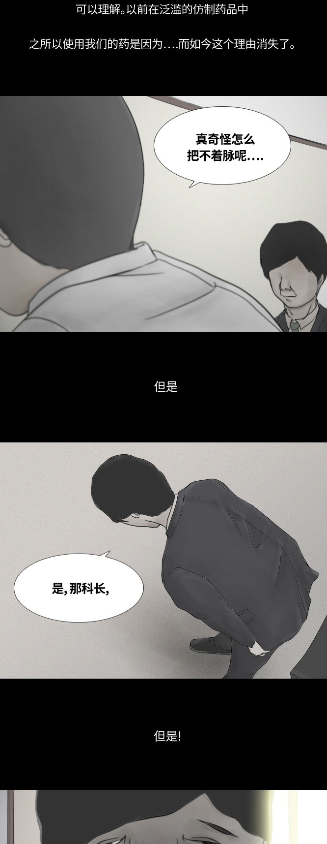 《禁曜日》漫画最新章节第45话免费下拉式在线观看章节第【23】张图片