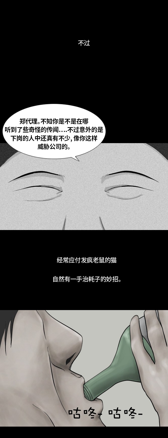 《禁曜日》漫画最新章节第46话免费下拉式在线观看章节第【24】张图片